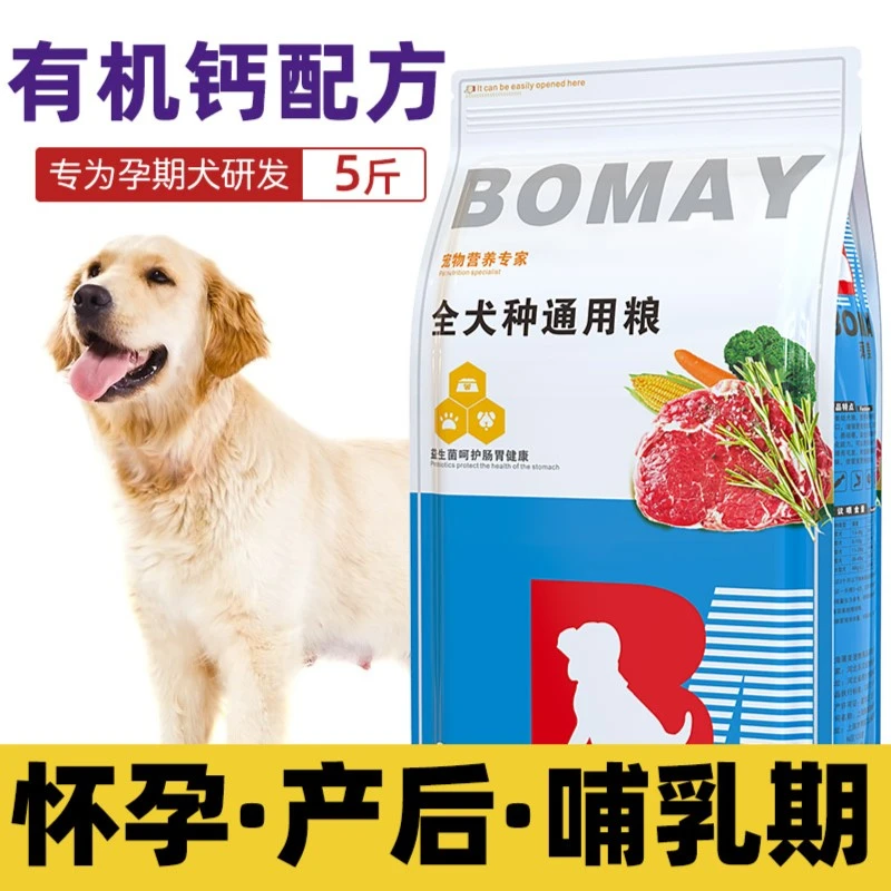 怀孕狗妈妈产后专用狗粮补身体改善肠胃催奶母狗营养健康狗月子餐