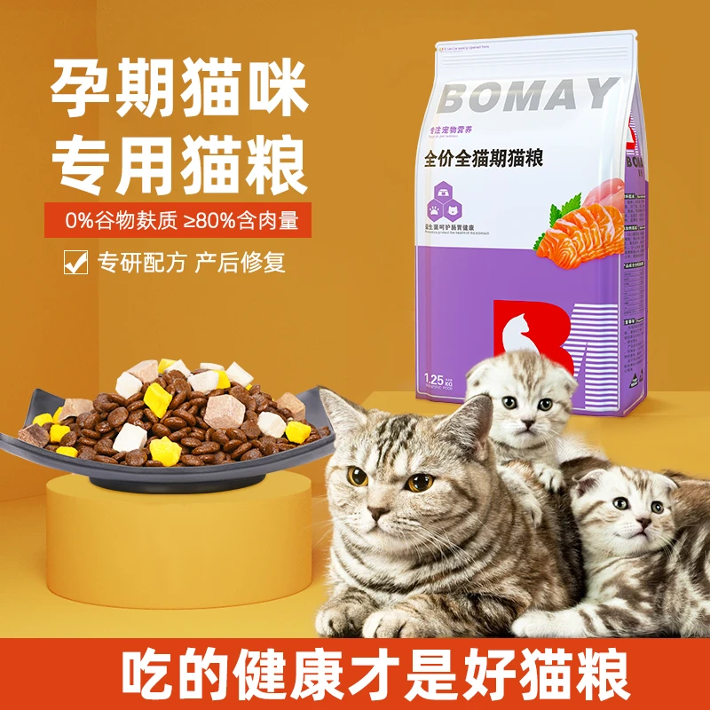 孕猫猫粮哺乳期母猫专用粮幼崽1-12个月孕期产后猫粮喂奶下奶通用