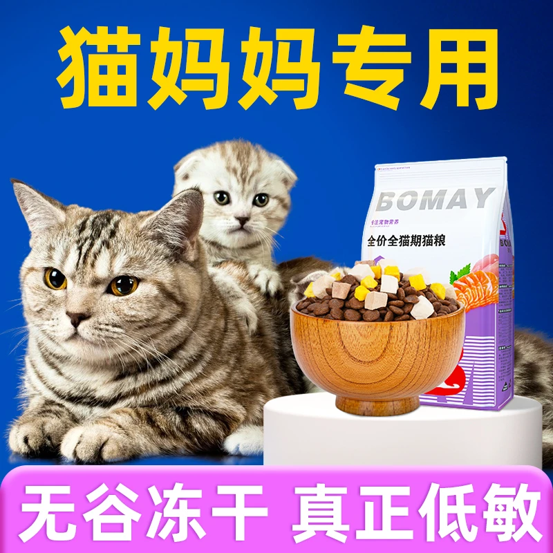 孕期猫粮怀孕产后繁育期哺乳期专用英短月子餐喂奶下奶母猫营养品
