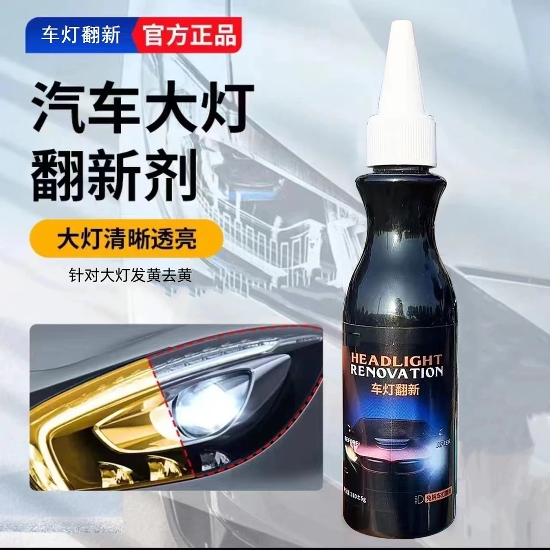 黑科技【车灯去黄修复液】大灯翻新一擦即亮解决发黄难题不黄不用