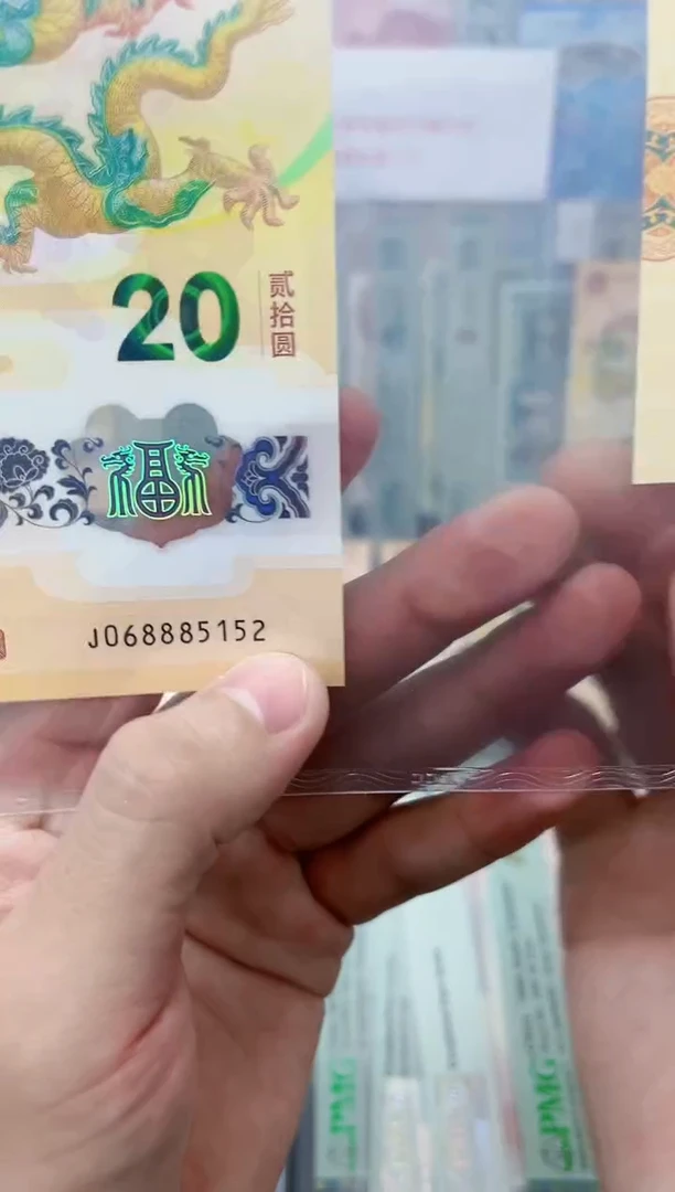 【闪购商品】塑料24年小龙钞（无347）带黄卡证书TCC