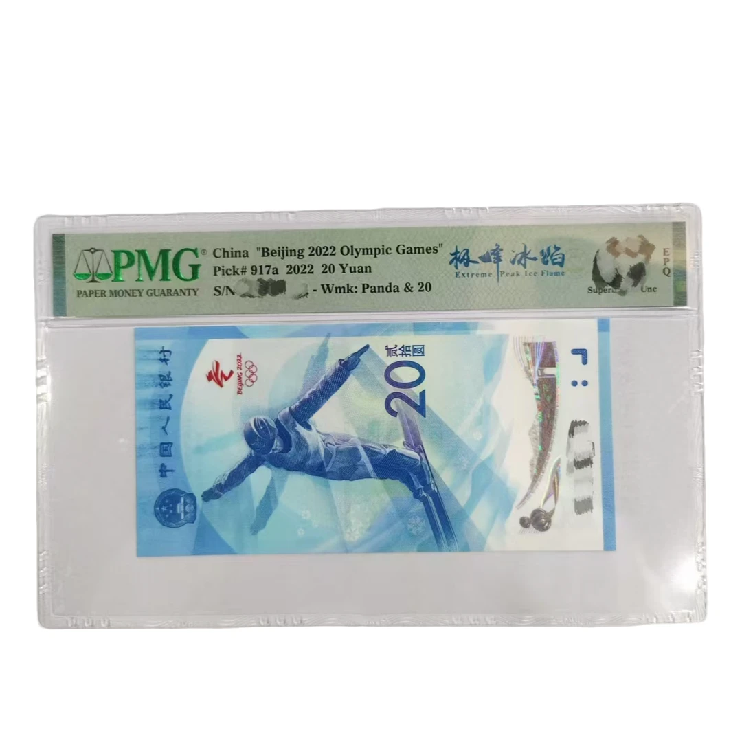 冬奥雪钞极峰冰焰（4）-PMG67