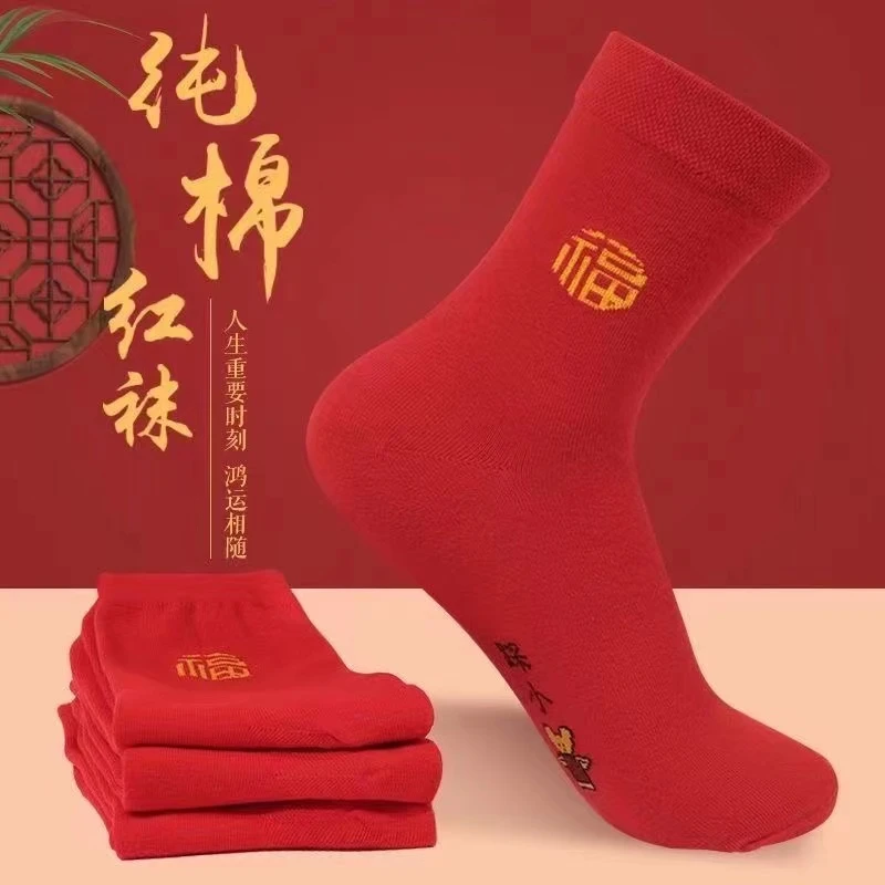 【纯棉】本命年中国红男女纯棉袜兔年婚庆秋冬红袜子加厚中长筒袜