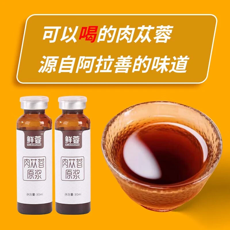 鲜蓉肉纵蓉原浆饮内蒙古阿拉善纵蓉原浆口服原液