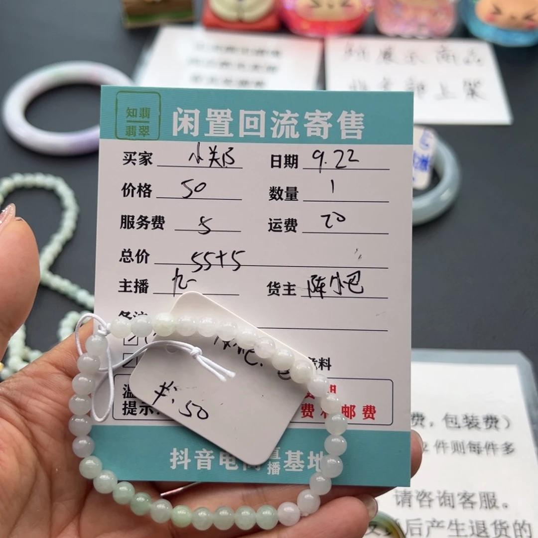 翡翠手链未镶嵌财****郑