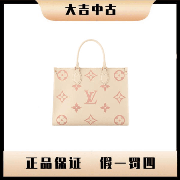 大吉中古/LV草莓牛奶on the go中号单肩包