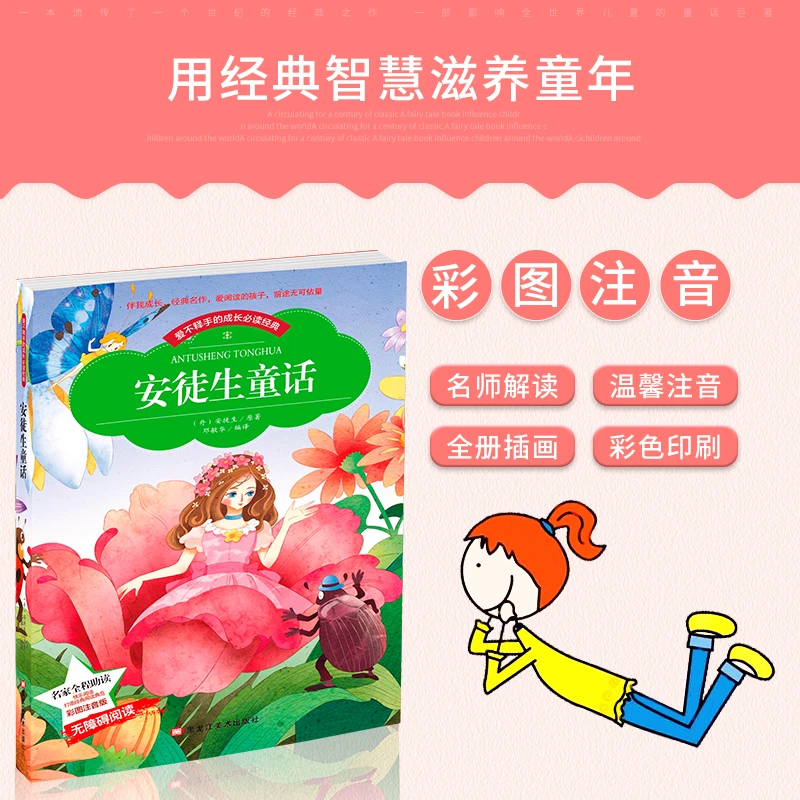小本注音--安徒生童话经典著名出版社名家精选以前课写作引导
