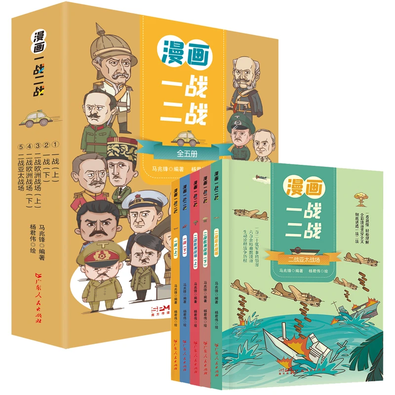 漫画一战二战  儿童世界战争史理解更好了解国家影响全彩套装