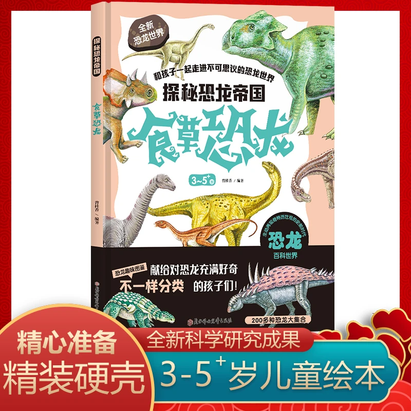 帝国食草恐龙生物书生物科学生物学书籍生物力学生物化学古生物学