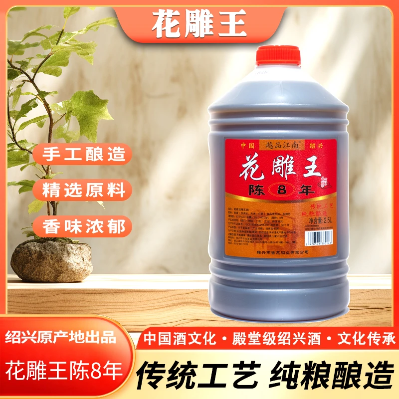 绍兴特色黄酒越品江南2.5L花雕王加饭酒绍兴花雕黄酒