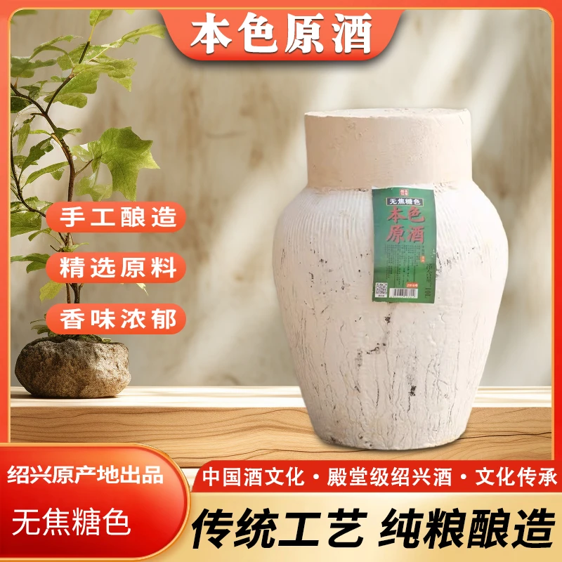 绍兴特产黄酒10公斤20斤本色原酒无焦糖色绍兴花雕黄酒
