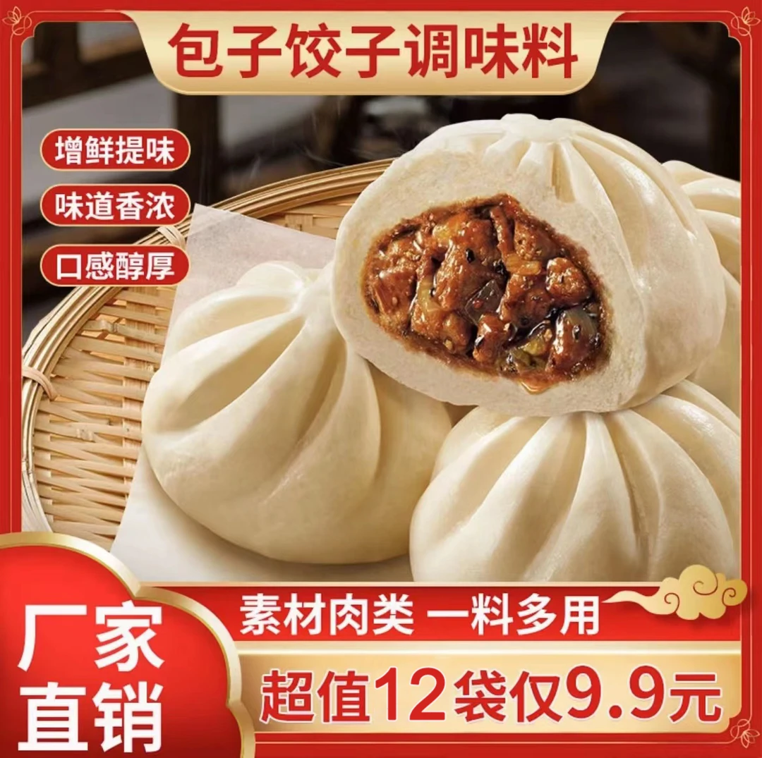 【实惠12袋还包邮】懒人包子饺子调味馅一包搞定调包子馅料