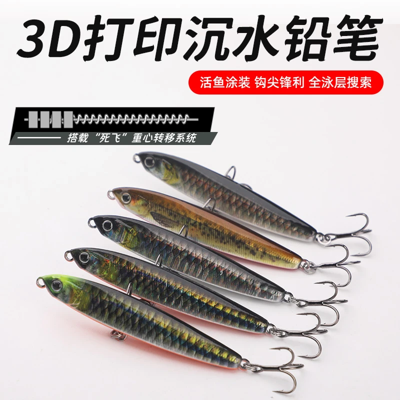 （清仓）3D打印色毒牙远投死飞系统颤沉水铅笔10克-24克翘嘴鲈鱼饵