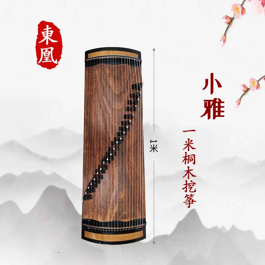东凰 小雅 便携式1米小筝 泡桐木面挖筝