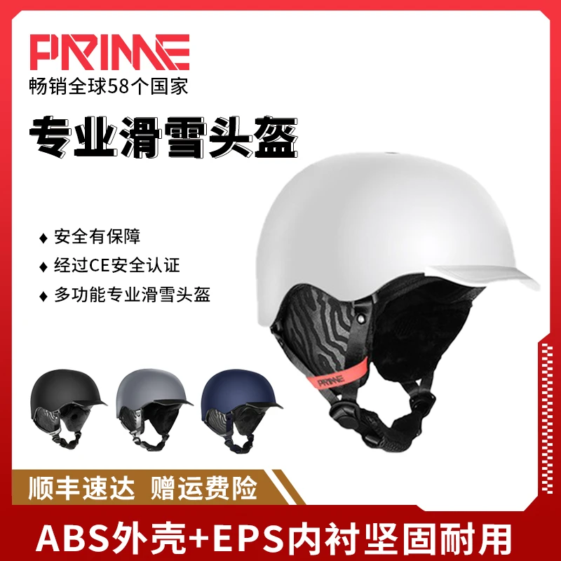 PRIME全头盔 新款滑雪头盔C1/C2款单双板户外滑雪装备舒套装防撞