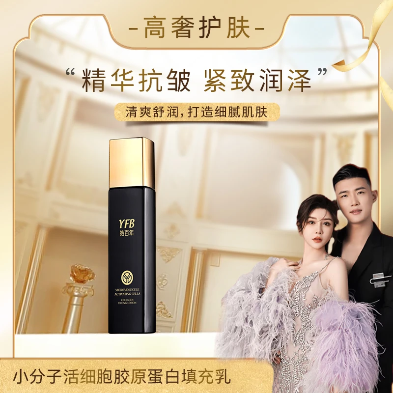 【阿皓补贴】YFB小分子活细胞胶原蛋白填充乳（HB6516）
