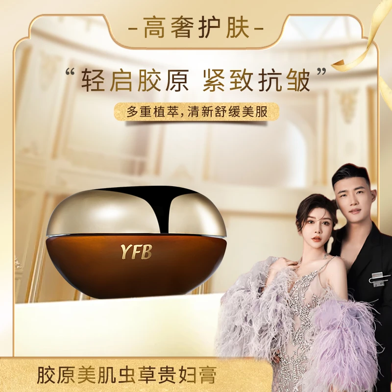 YFB【阿皓补贴】-皓百年胶原美肌虫草贵妇膏DO（HB6505）