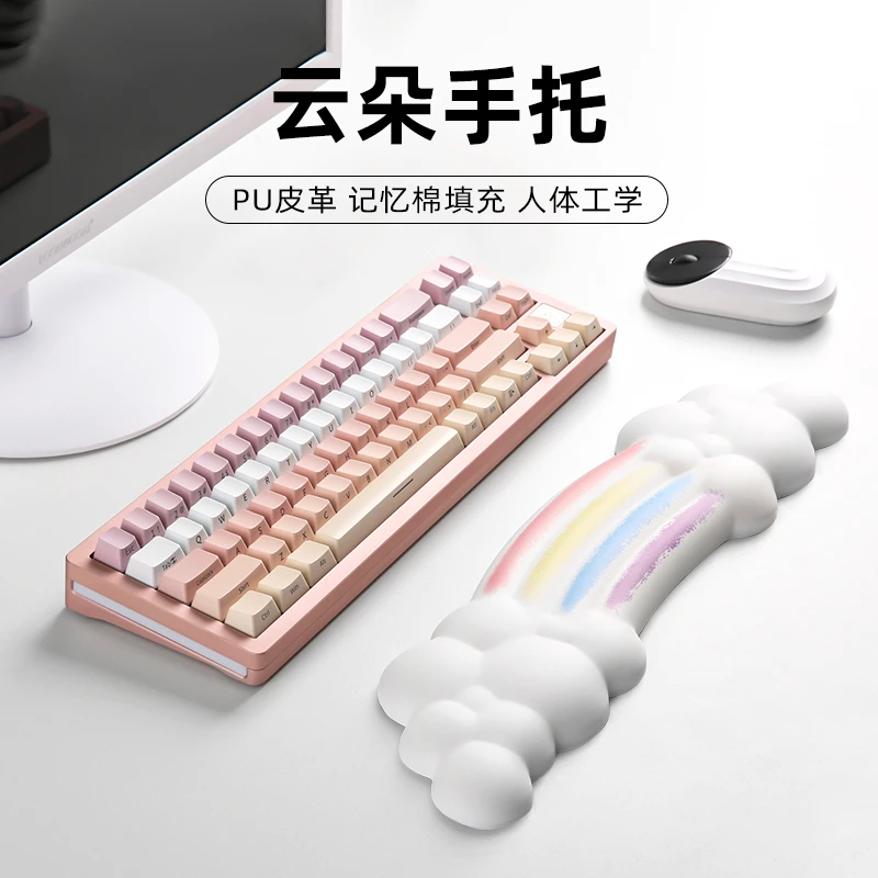 机械键盘手托可爱云朵彩虹色高颜值记忆海绵舒适软弹掌托护腕托