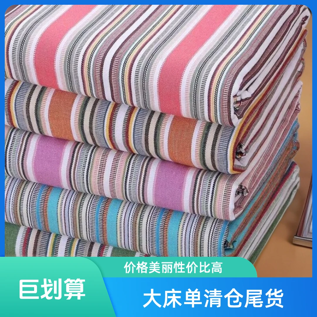 250*250】工厂尾单处理条纹纯棉老粗布床单睡床单单件粗布