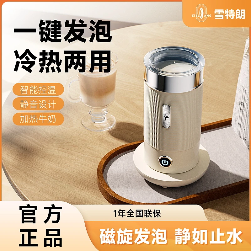 Stelang/雪特朗奶泡机搅拌机全自动冷热搅拌器家用电动式咖啡拉花