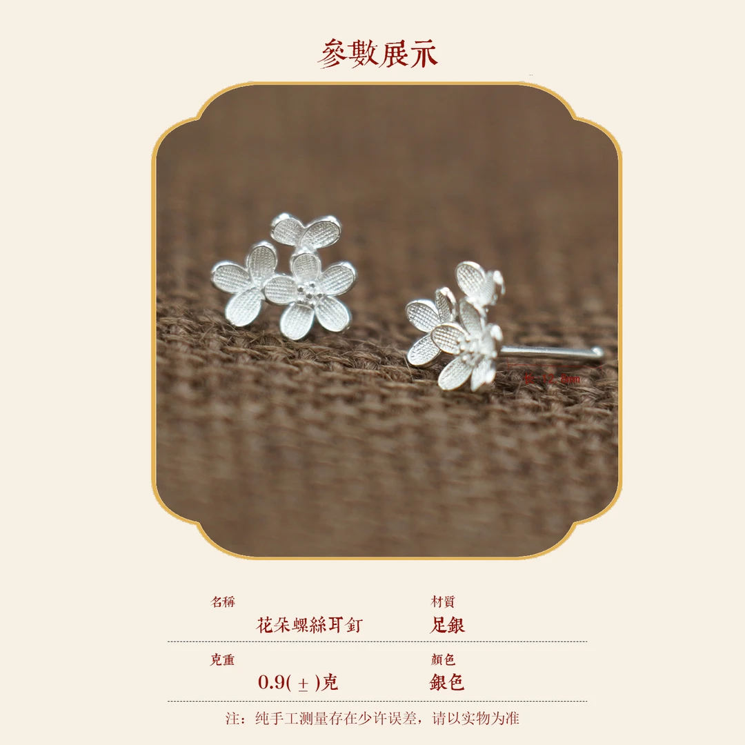 足银耳饰 足银三朵小花耳钉2030-气质简约