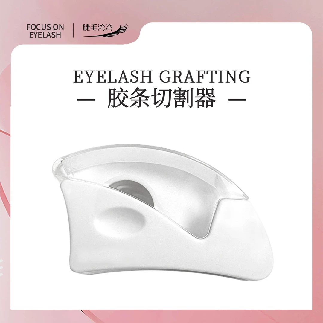 Eyelash bay bay/睫毛湾湾胶条切割器