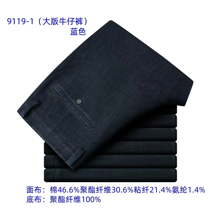 冬季男款大板宽腿加厚加绒牛仔裤9119-1