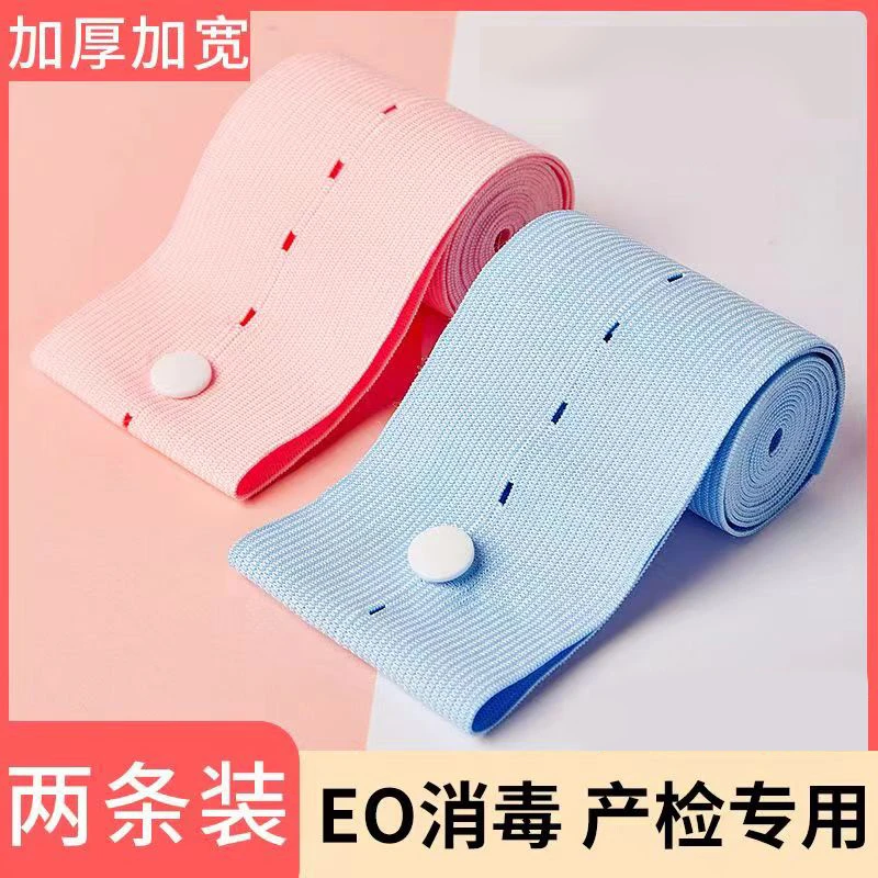 【限购一份限前100名】孕妇专用胎检带胎心监护带产检2条装升级款