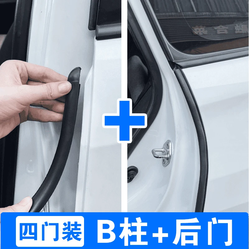 (拍下备注车型)汽车B柱后门密封条通用型车门缝隔音胶条防尘降噪