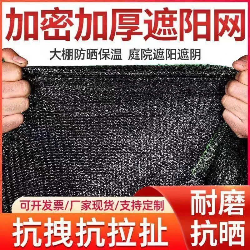 75克特别加厚抗风化防晒网隔热防晒遮阳网农用打孔加密遮阳防晒网