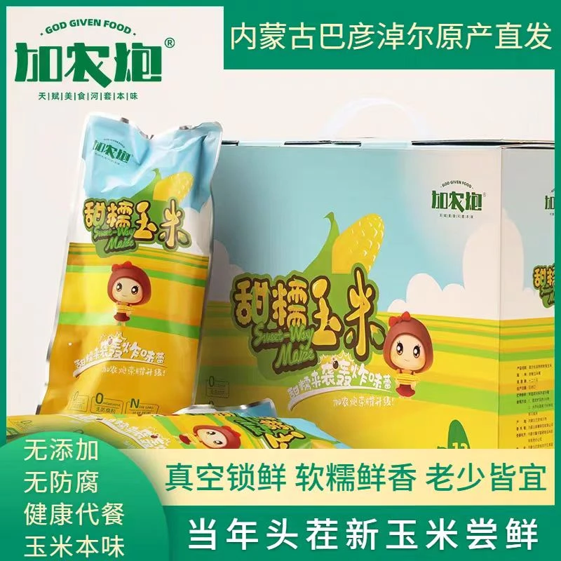 【常德地区配送到家】加农炮甜糯玉米 12支/件 单支200g