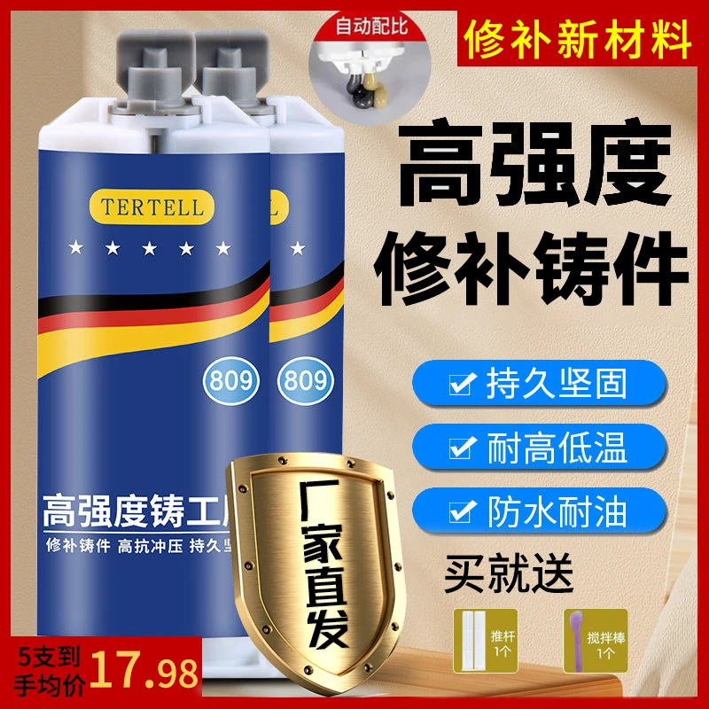 强力铸工胶持久镶嵌不锈钢铜铝修补神器防水补漏多材质适用