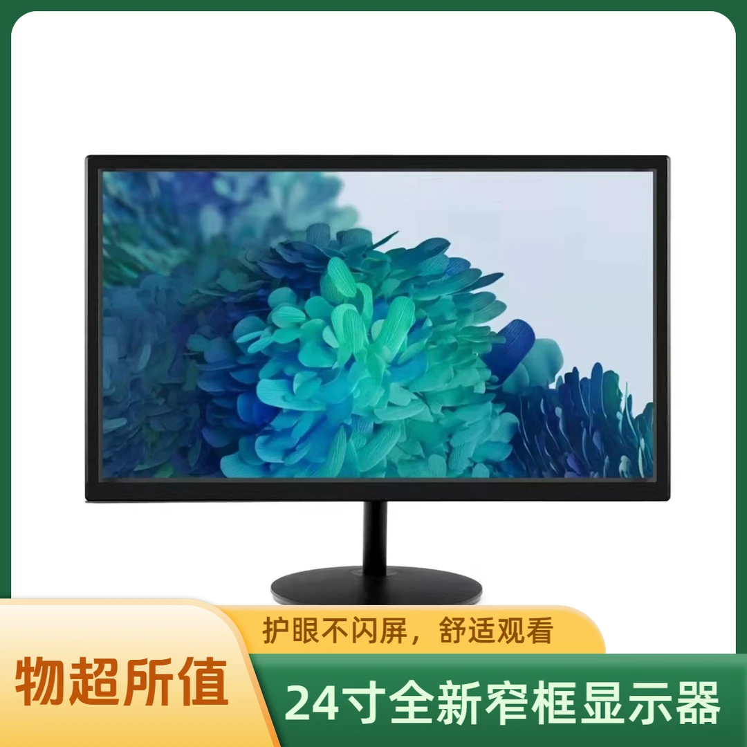 未使用  24寸高清显示器办公显示屏黑色商务商用