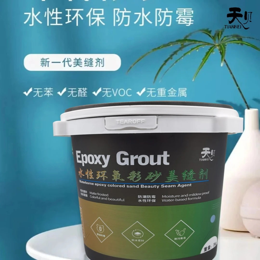 天贝桶装水性环氧彩砂 3Kg/桶 防水防霉哑光质感 厨房卫生间可用
