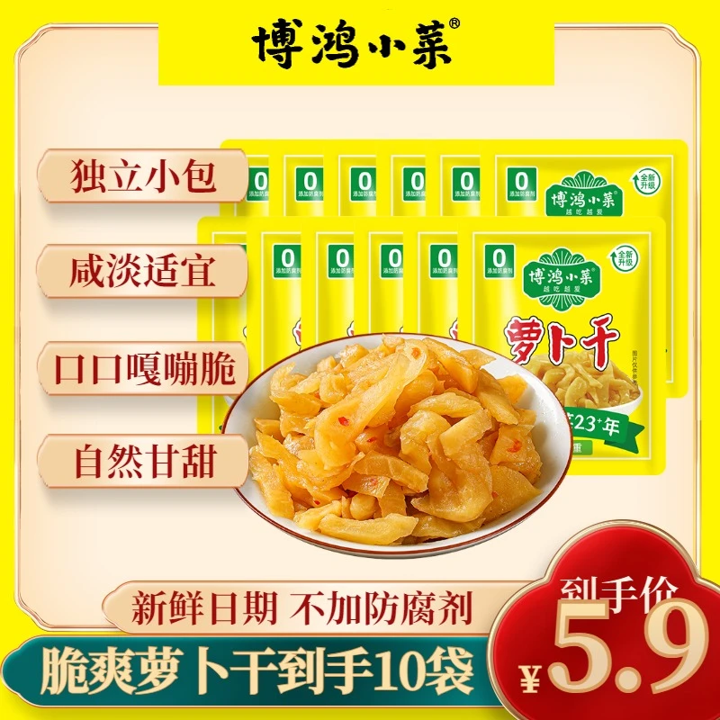 爽口萝卜干香辣脆爽10包下饭菜咸菜开袋即食开胃夏天新鲜酱菜配粥
