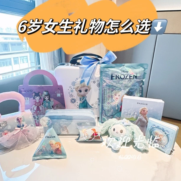 爱莎公主生日伴手礼艾莎派对3-8岁幼儿园女生礼物见面礼