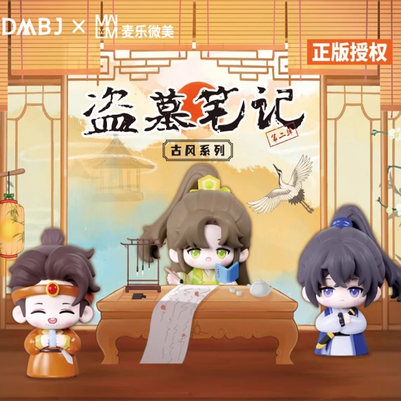正版盗墓笔记古风系列第二弹手办盲盒周边DMBJ×麦乐微美萌玩系列