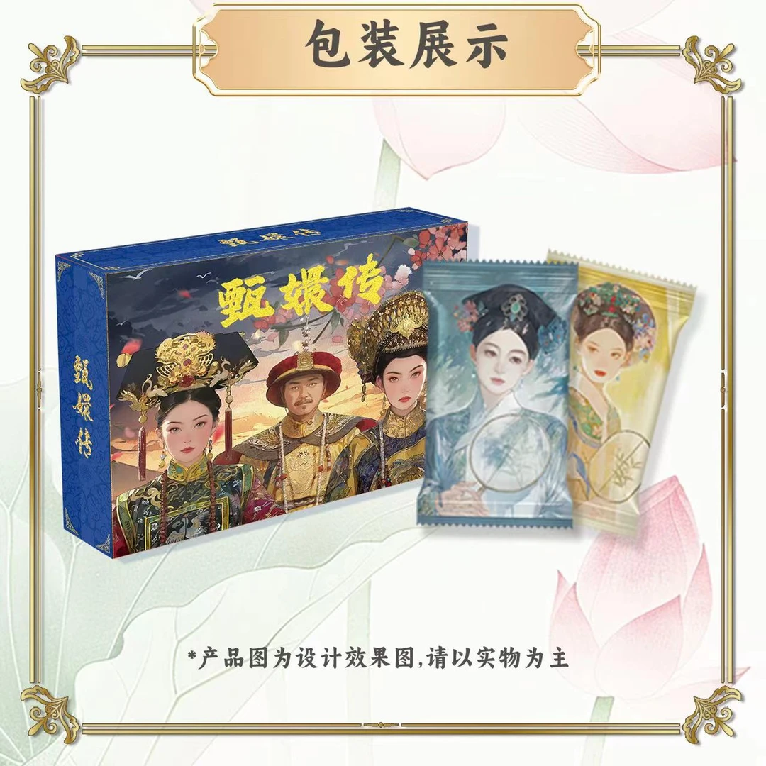 【平拆/端盒】甄嬛传系列收藏卡盲盒（默认代拆）