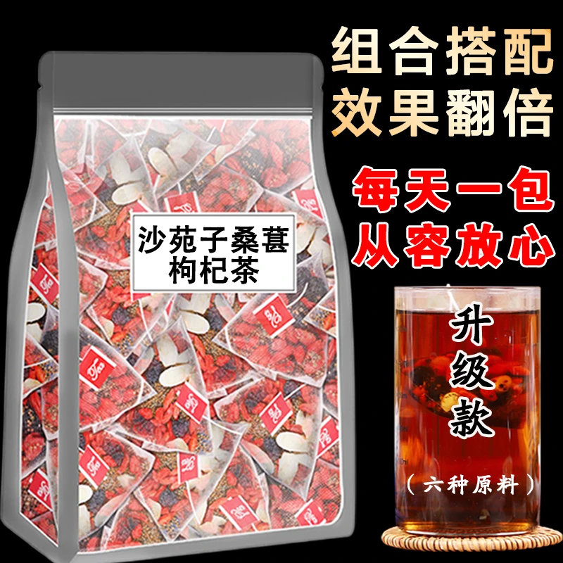 沙苑子枸杞茶手工精选独立三角包袋泡男士滋养泡水中药材男性泡茶