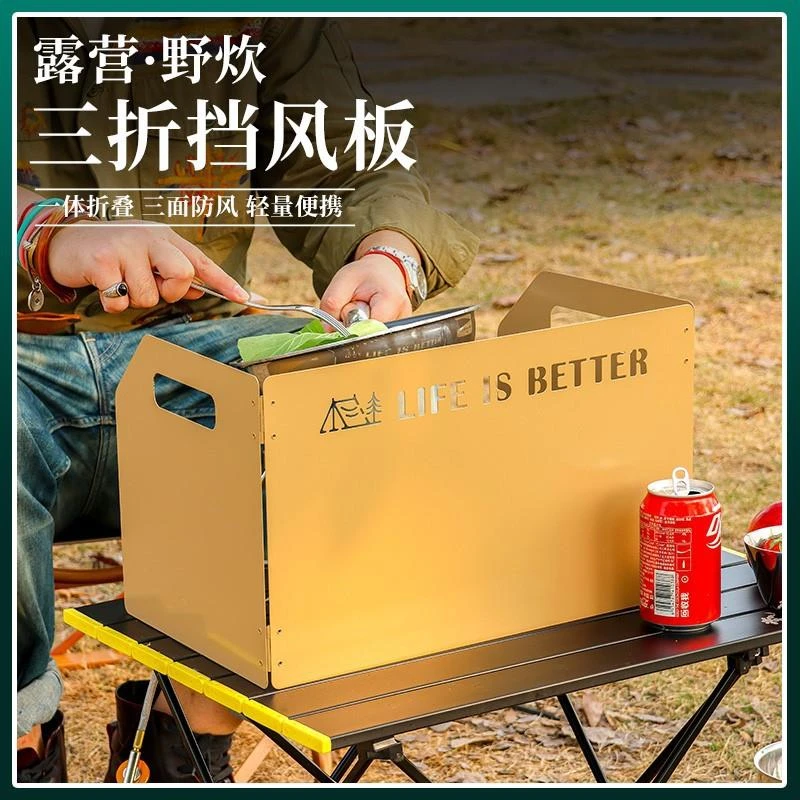 户外炉具围挡方便露营防风板遮挡板卡式炉折叠煤气灶炉子防风罩
