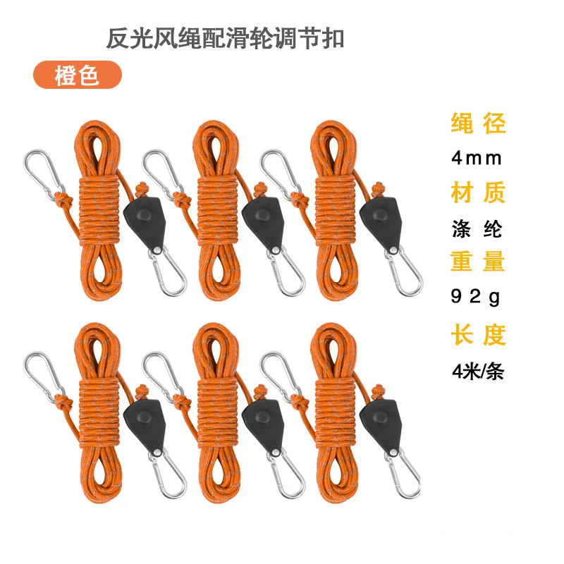 4mm加粗滑轮风绳卡扣户外反光绳帐篷绳调节紧绳器支撑杆天幕拉绳
