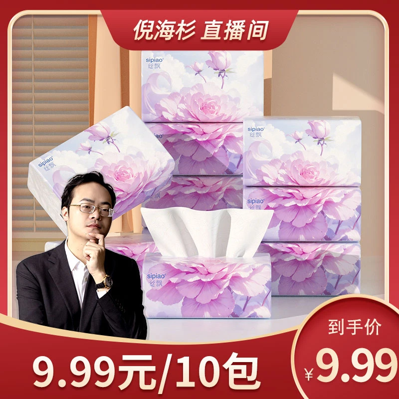 【杉选】丝飘牡丹花开纸巾抽纸10/30大包整箱批发餐巾纸卫生纸