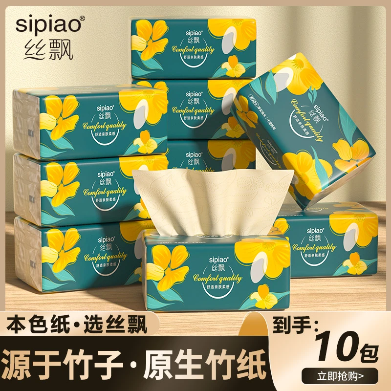 丝飘原色本色抽纸家用纸巾10包4层实惠卫生纸餐巾纸面巾纸抽ty