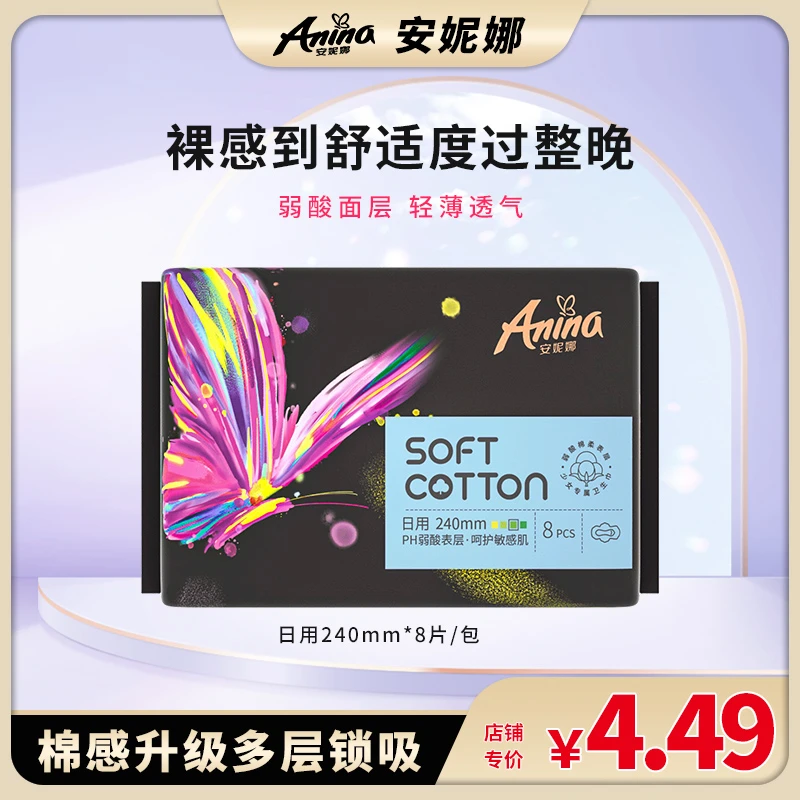 （弱酸面层）单包日用安妮娜卫生巾* 不敏敏不红红 商超专供 透气