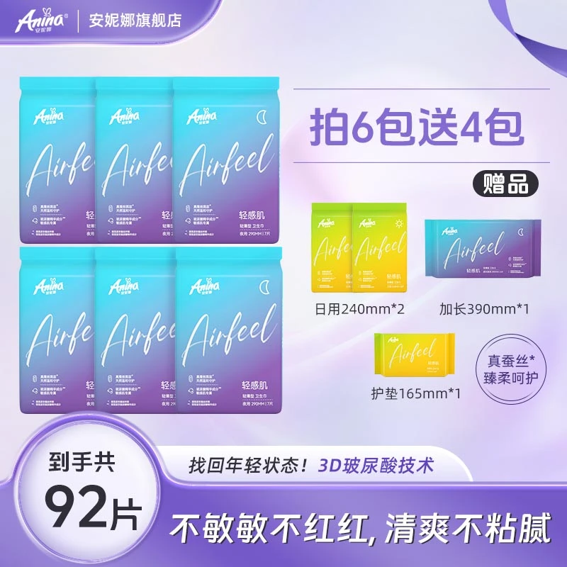 真蚕丝*玻尿酸精华【到手10包】卫生巾日夜用护理丝滑养护无感超薄