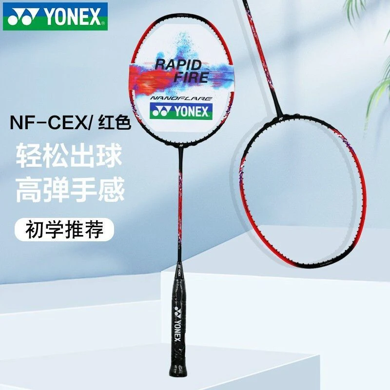YONEX/尤尼克斯疾光NFCEX羽毛球拍全碳素碳纤维超轻耐用正品新手
