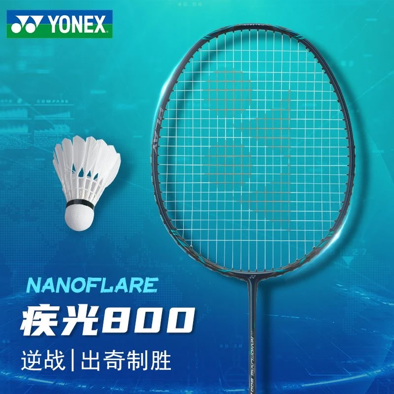 【官方正品】yonex尤尼克斯羽毛球拍疾光800NF800全碳素羽毛球拍