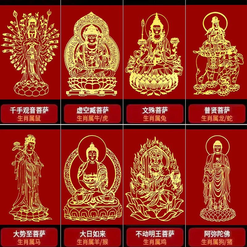 十二生肖守护神虚空藏文殊普贤大势至菩萨金属贴男女烫金手机贴纸