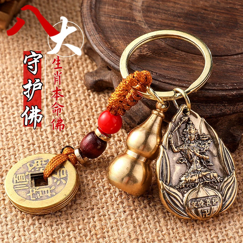 {老师推荐}八大守护菩萨黄铜挂饰十二生肖钥匙扣开口葫芦五帝挂件