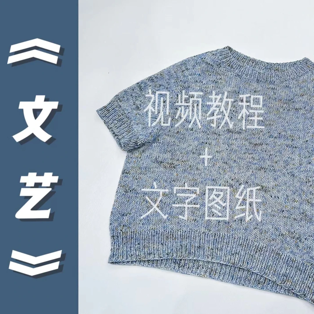 针情满满《文艺》从上往下小马鞍肩视频教程 含计算方法&5个尺码
